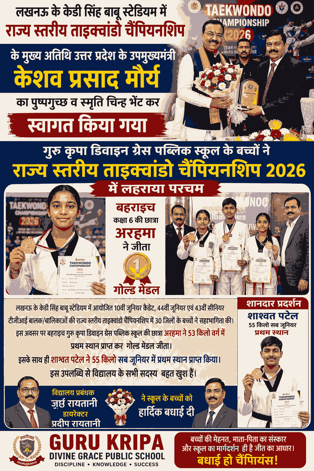 "बहराइच के छात्रों का कमाल, राज्य ताइक्वांडो चैंपियनशिप में जीते गोल्ड मेडल"