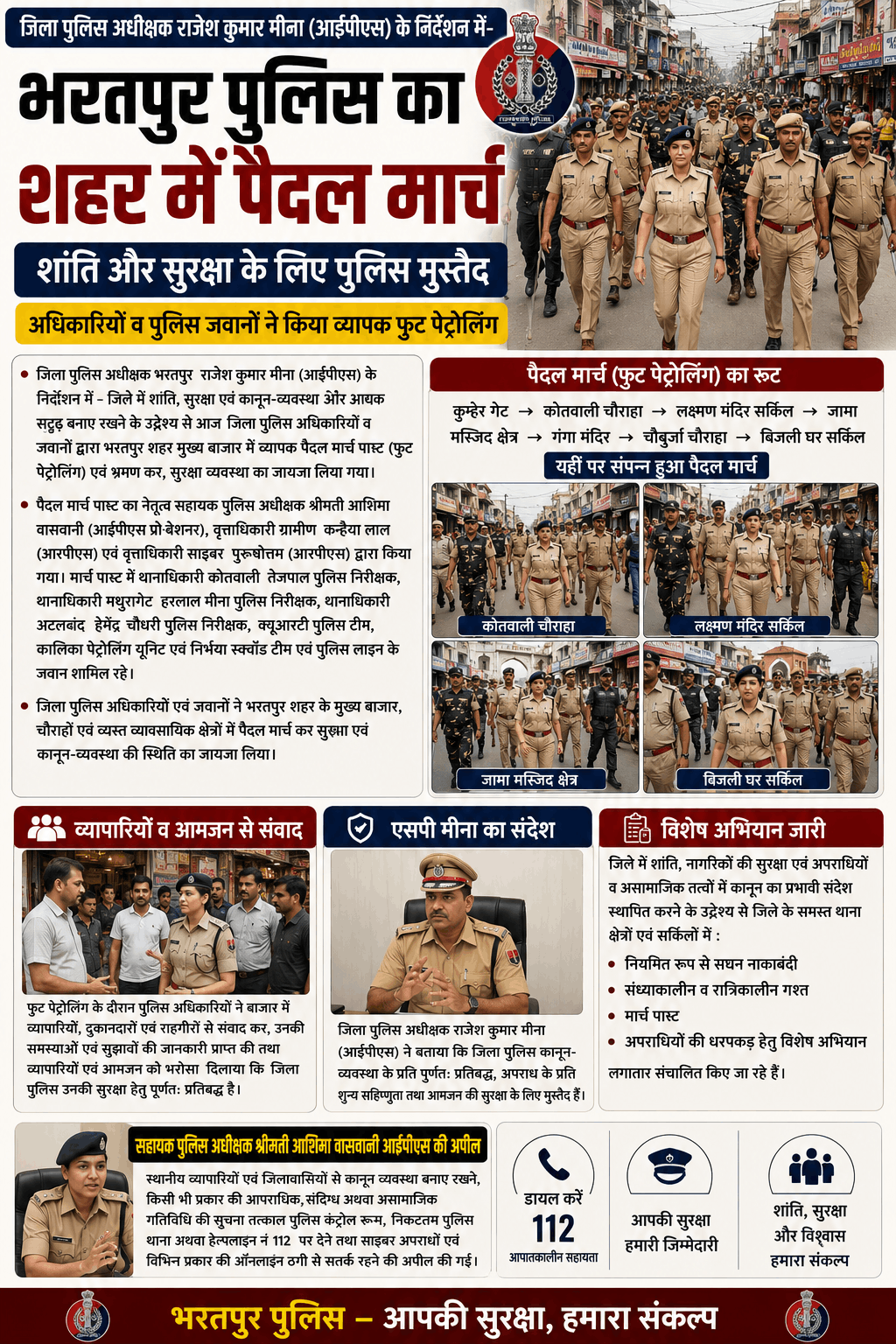 भरतपुर में पुलिस का फ्लैग मार्च, सुरक्षा व्यवस्था का जायजा