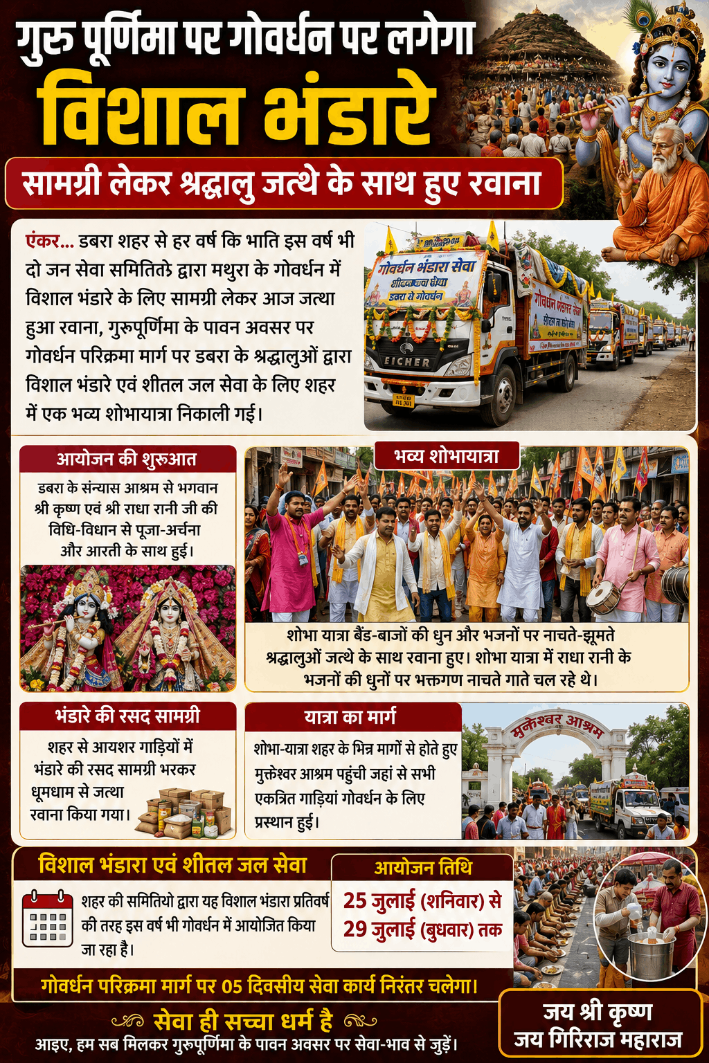 गुरु पूर्णिमा पर गोवर्धन के लिए भंडारा सामग्री रवाना