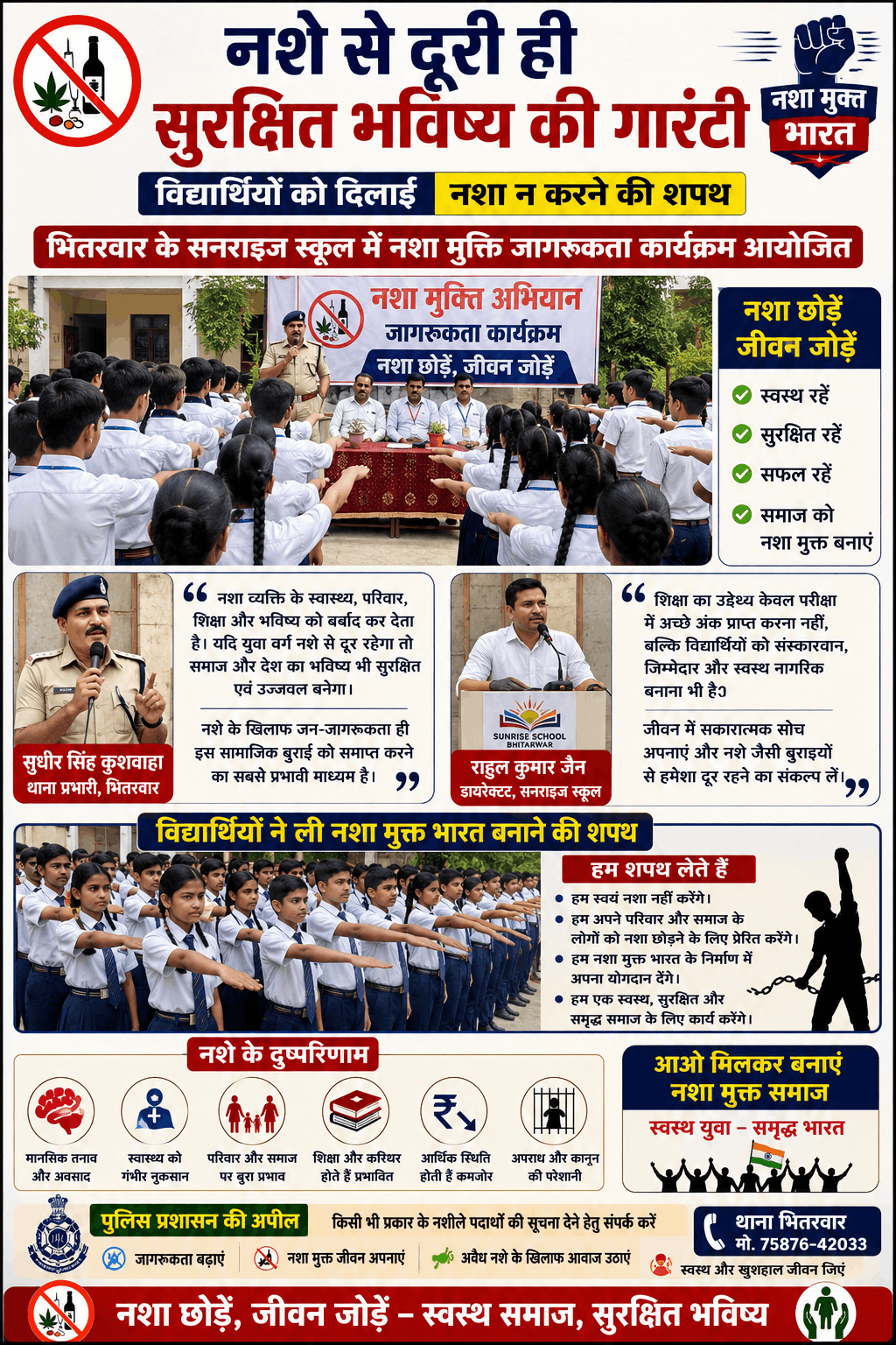 भितरवार: विद्यार्थियों ने ली नशा मुक्त भारत बनाने की शपथ