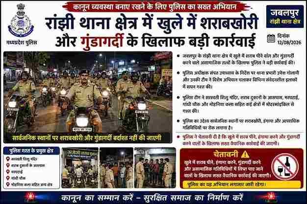 रांझी में खुले में शराबखोरी और गुंडागर्दी पर पुलिस की सख्ती